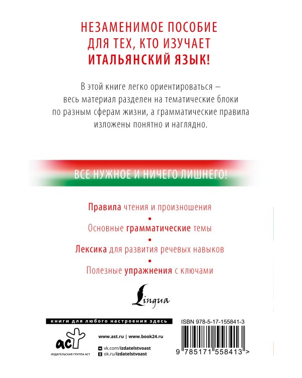 Итальянский с нуля