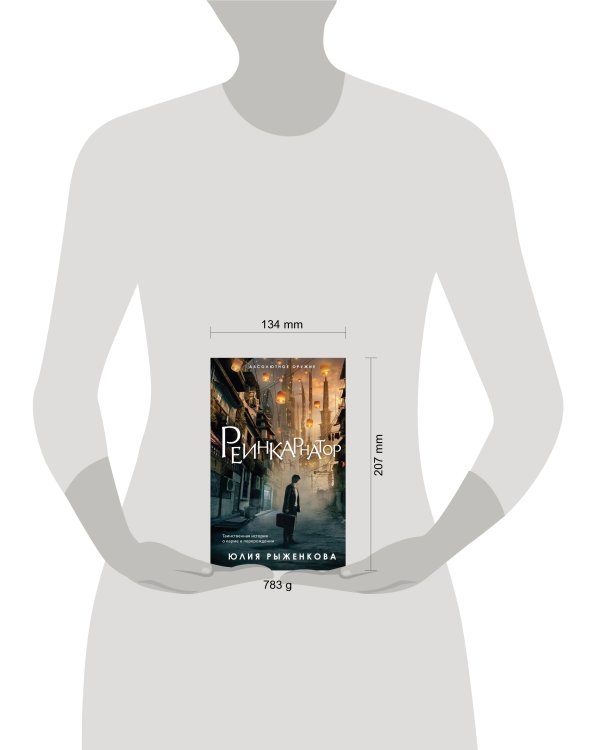 Реинкарнатор