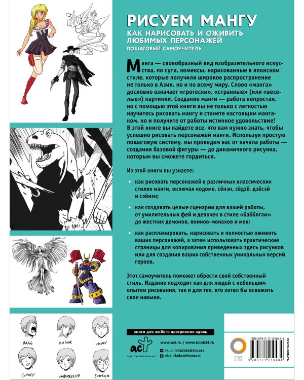 Рисуем мангу