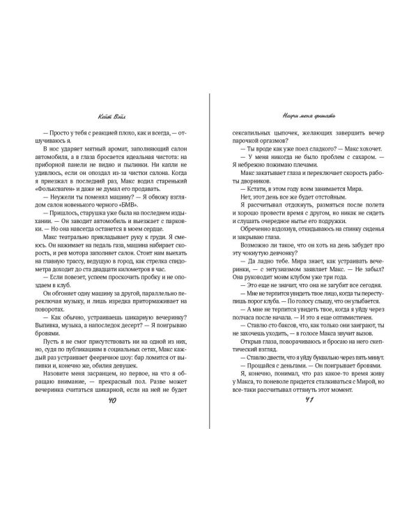 Научи меня дышать