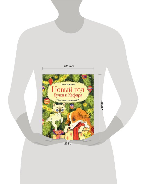 Новый год Булки и Кефира