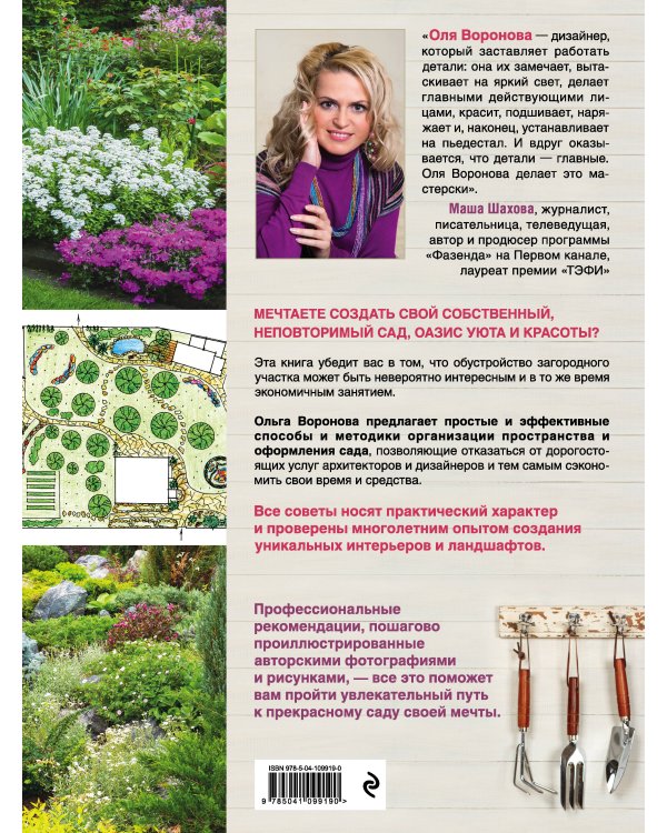 Сам себе ландшафтный дизайнер (нов. оф. 2020)