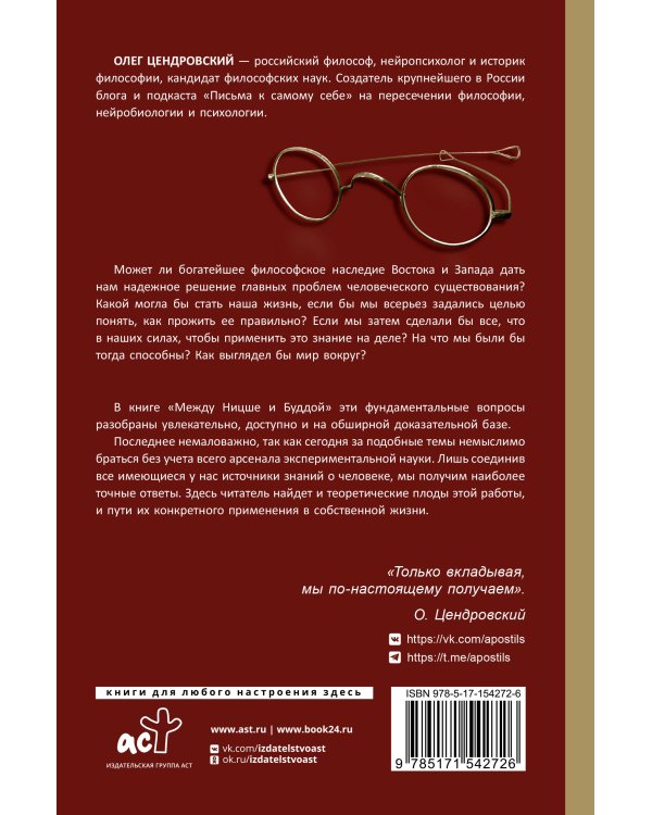 Между Ницше и Буддой