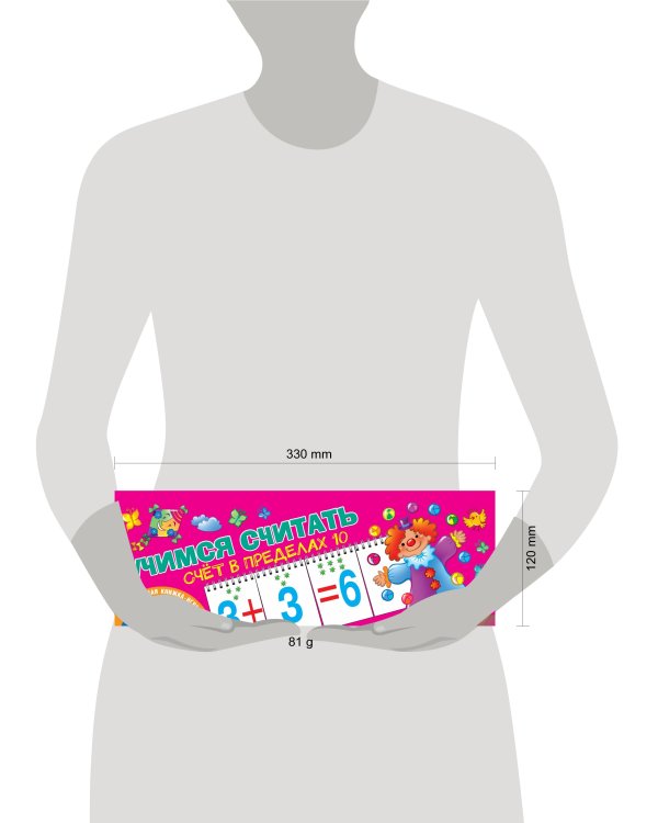 Учимся считать. Счёт в пределах 10