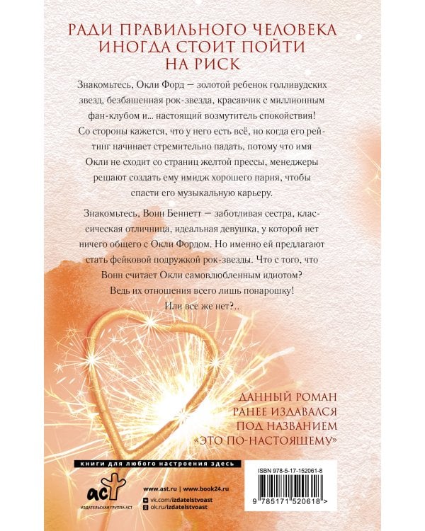 Когда это по-настоящему