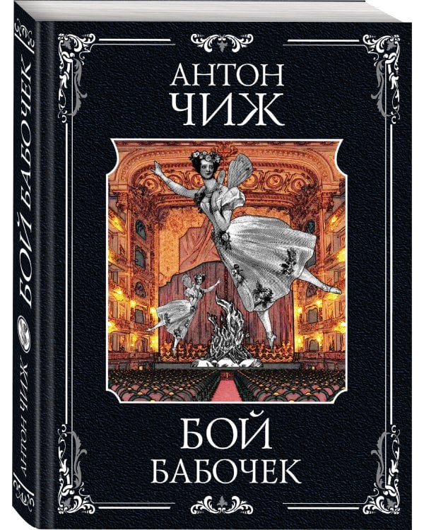 Бой бабочек