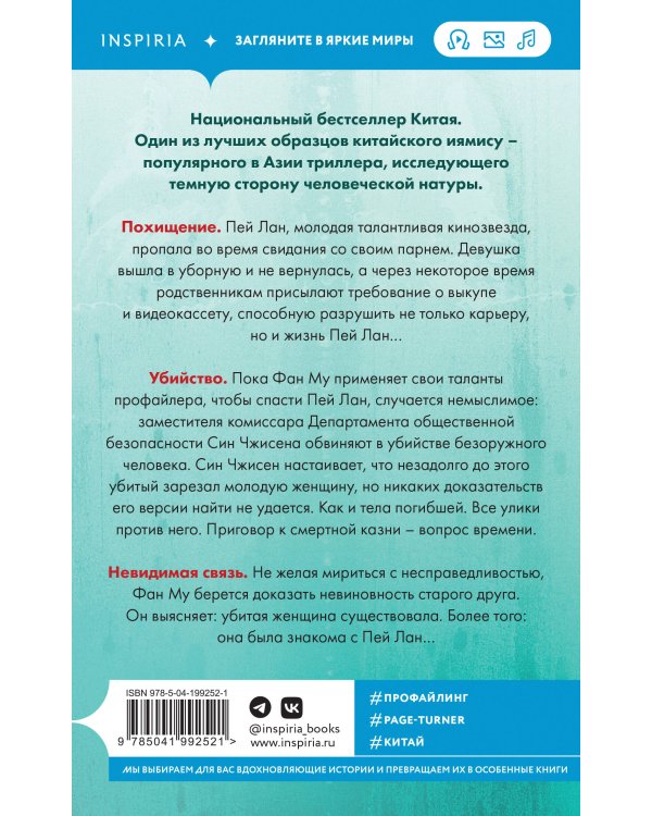 Клинок молчания