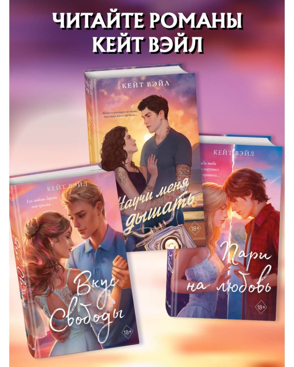 Научи меня дышать