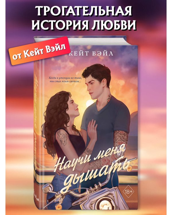 Научи меня дышать