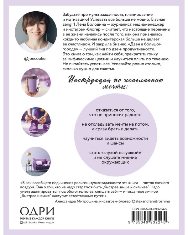 Дзен в большом городе. Искусство плыть по течению и всегда оказываться там, где нужно