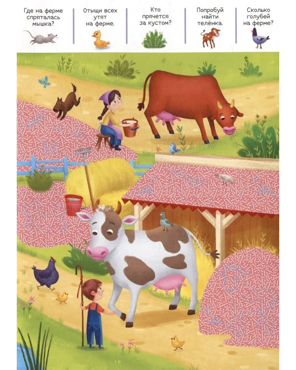 Книжка с лупой Приключения на ферме [100 секретных изображений]
