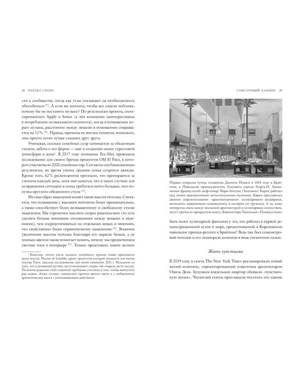 Сенсорный хакинг. Как навести порядок в чувствах и в жизни