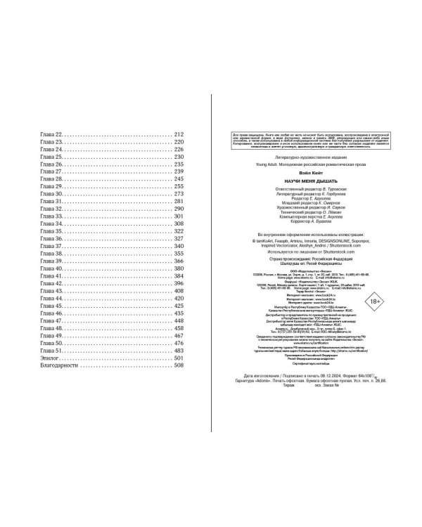 Научи меня дышать