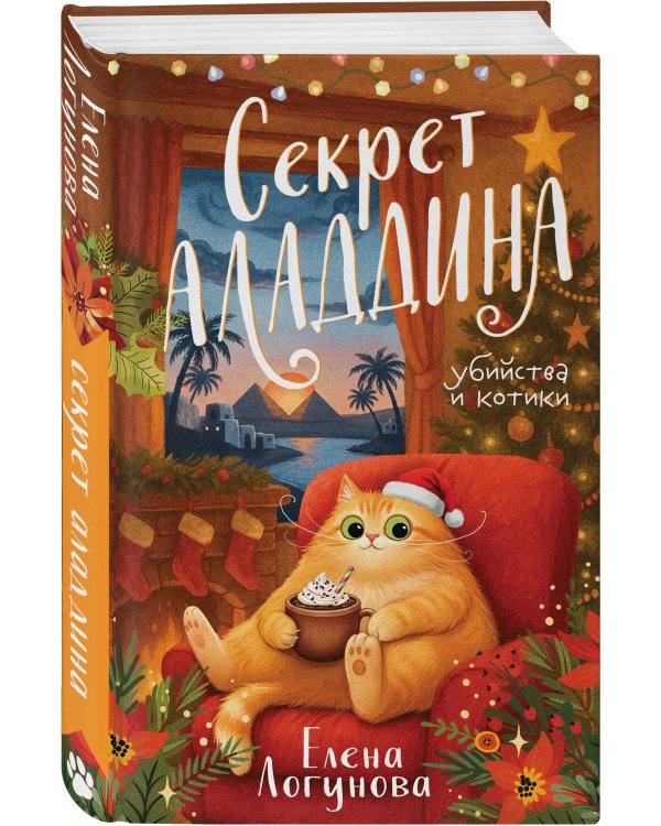 Секрет Аладдина