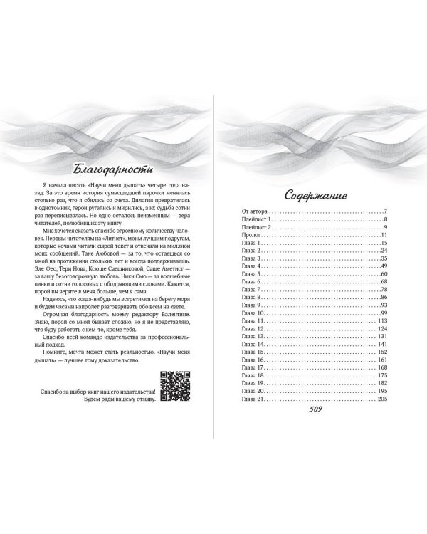 Научи меня дышать