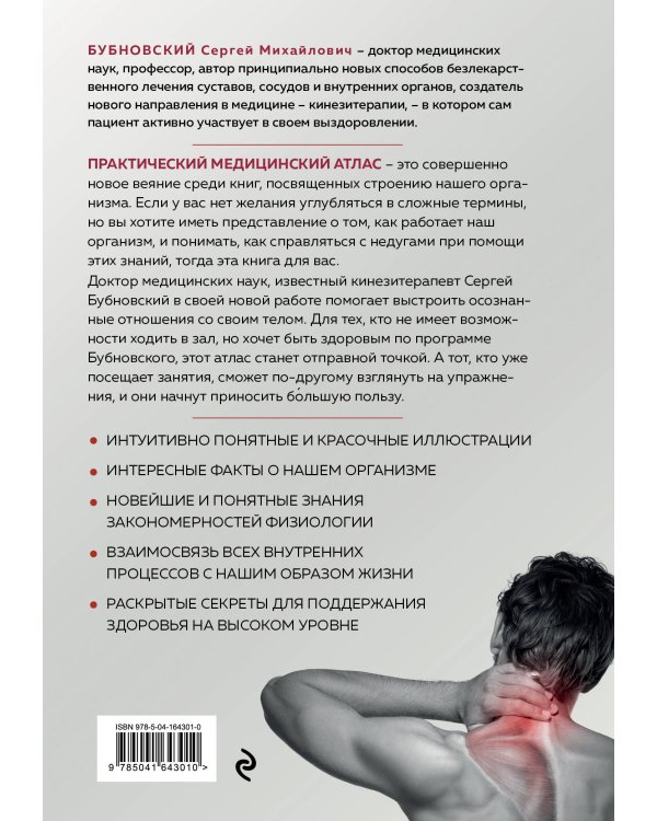 Функциональная анатомия здоровья