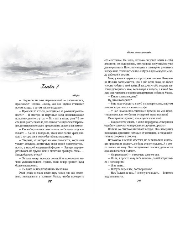 Научи меня дышать