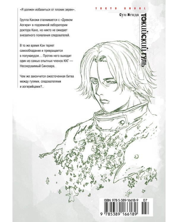 Токийский гуль. Кн. 6