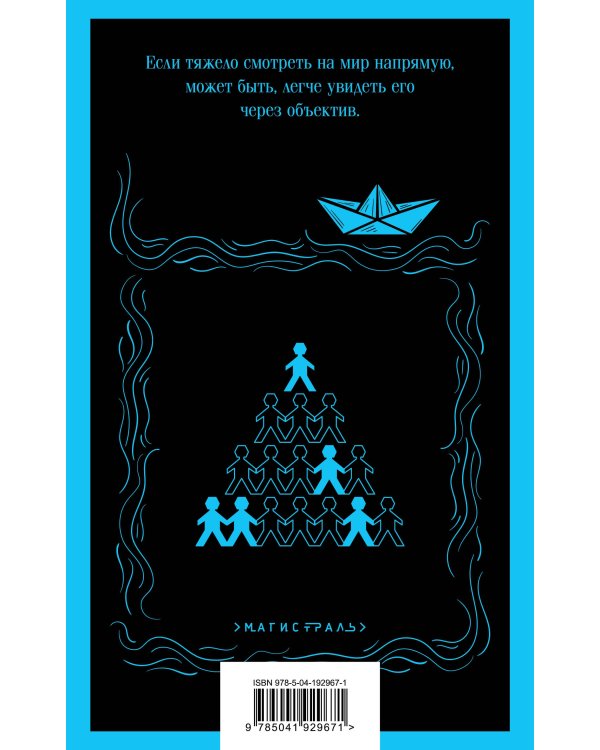 Стеклянный отель