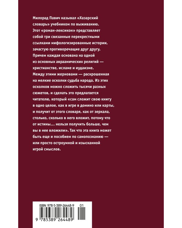 Хазарский словарь