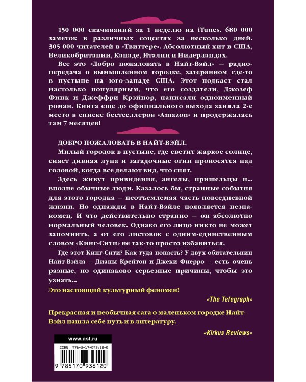 Добро пожаловать в Найт-Вэйл