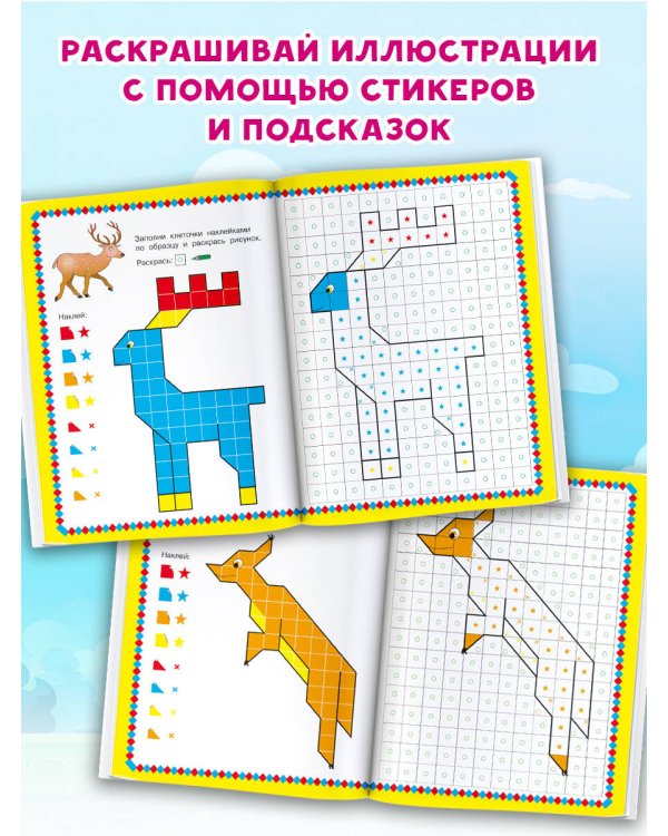 Животные. 1000 наклеек