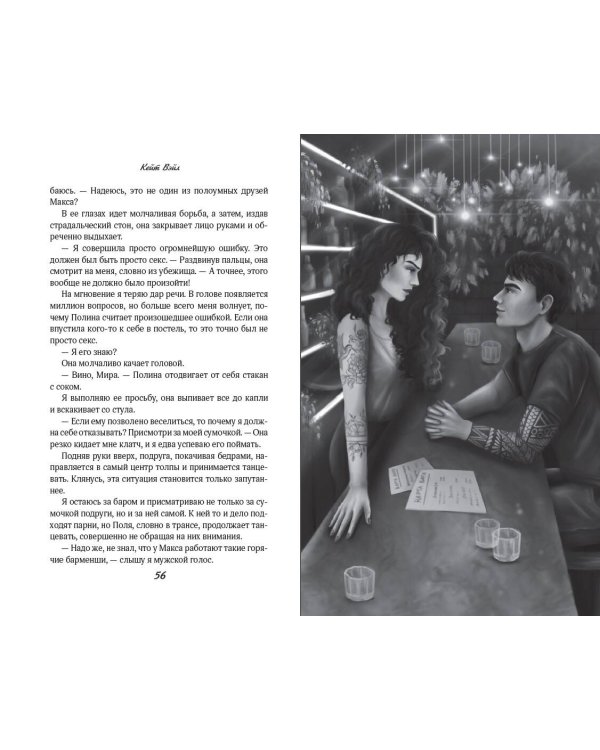 Научи меня дышать