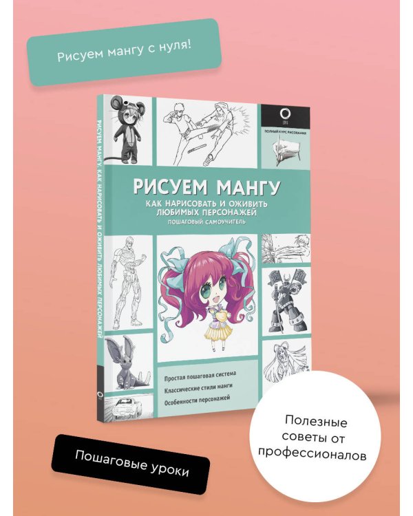 Рисуем мангу