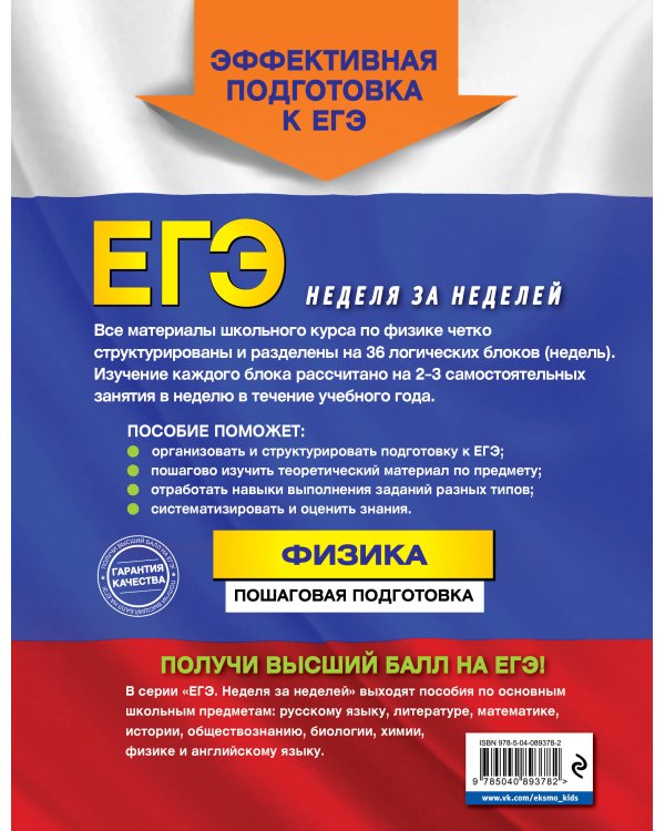 ЕГЭ. Физика. Пошаговая подготовка