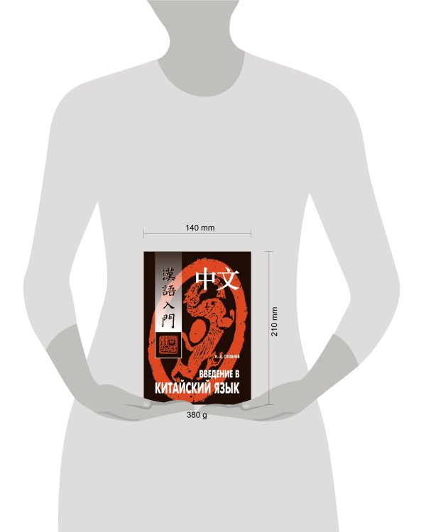 Введение в китайский язык