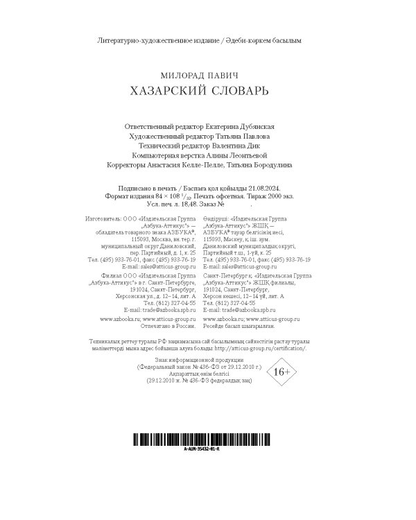 Хазарский словарь