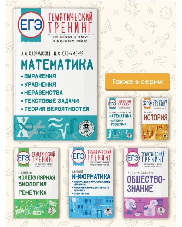 ЕГЭ. Обществознание. Тематический тренинг для подготовки к единому государственному экзамену