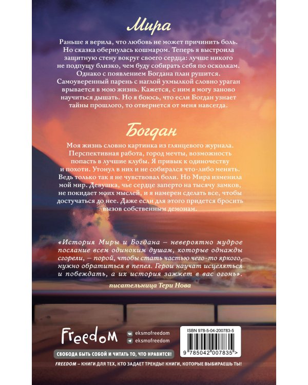 Научи меня дышать