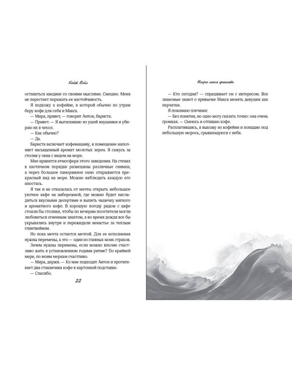 Научи меня дышать