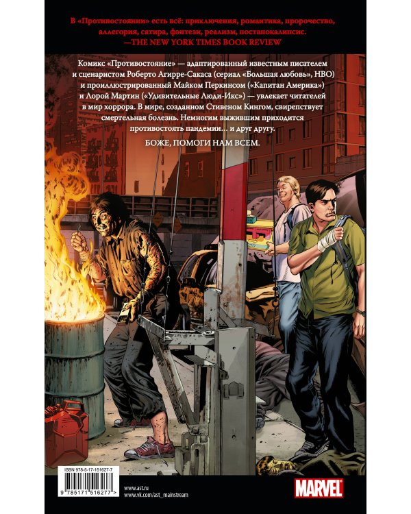 Противостояние. Комикс (части 5-6)