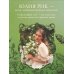 Сезоны нежности. Секреты счастливого образа жизни, рецепты для души и домашний декор