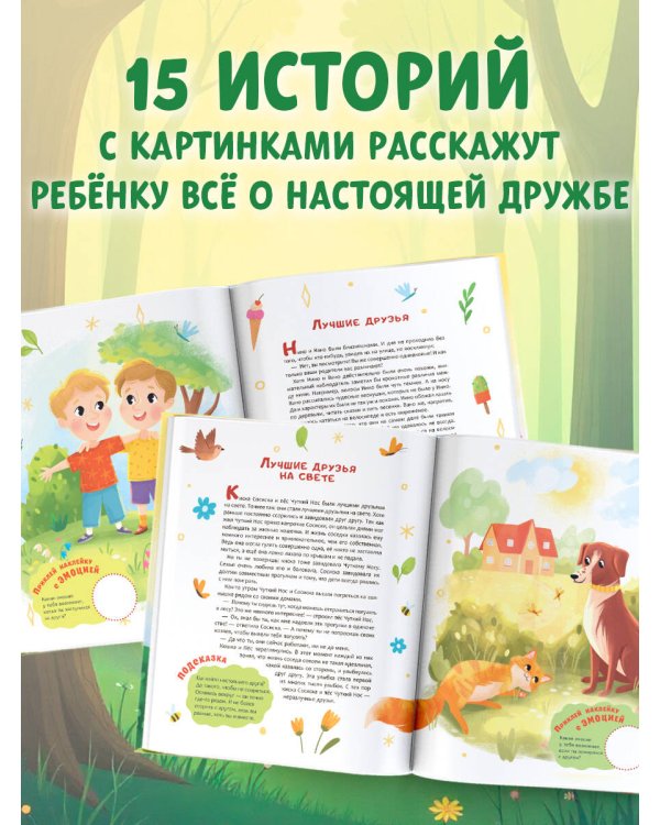 Хочу дружить!