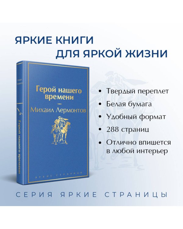 Герой нашего времени