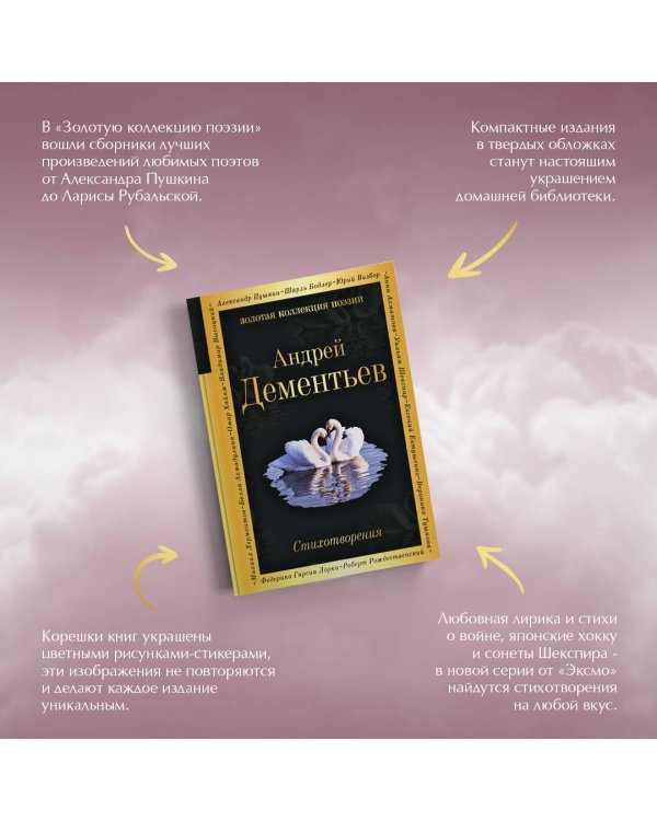 Стихотворения