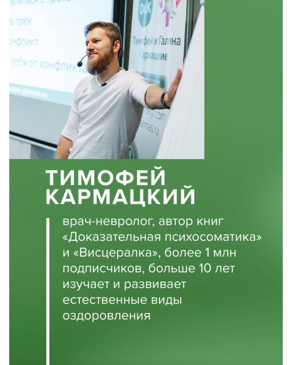 Доказательная психосоматика со справочником. Факты и научный подход. Очень полезная книга для всех, кто думает о здоровье