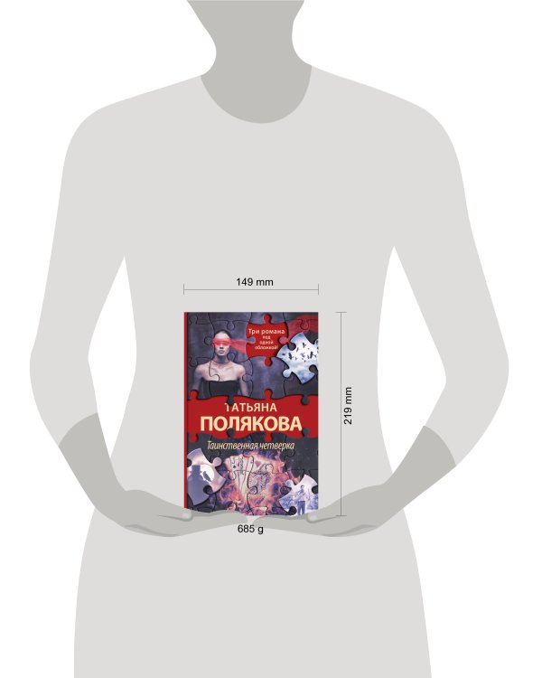 Таинственная четверка