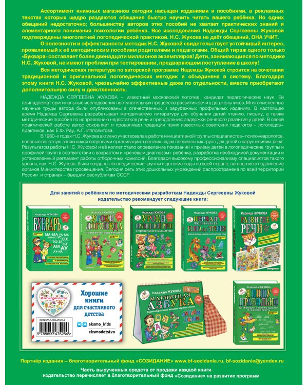 Уроки чистописания и грамотности: обучающие прописи
