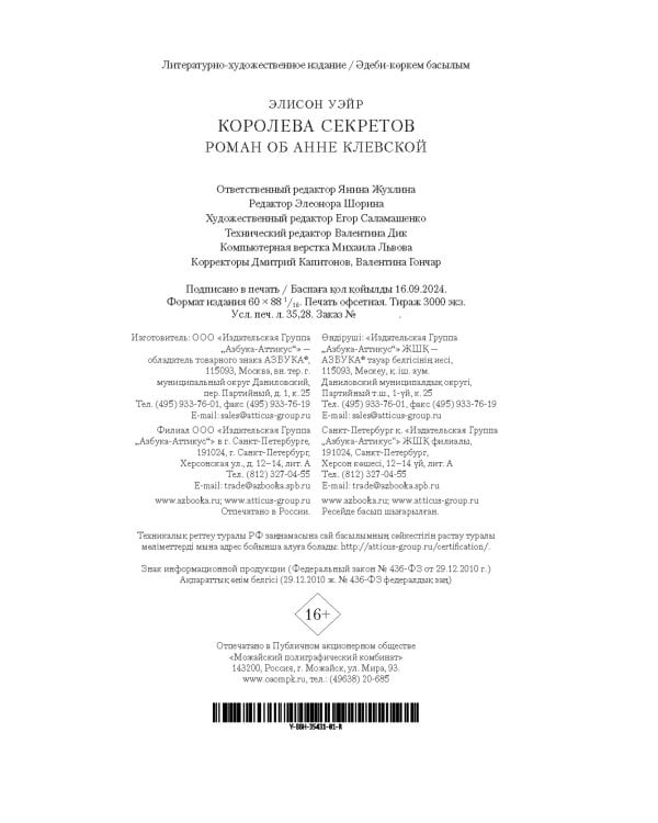 Королева секретов. Роман об Анне Клевской