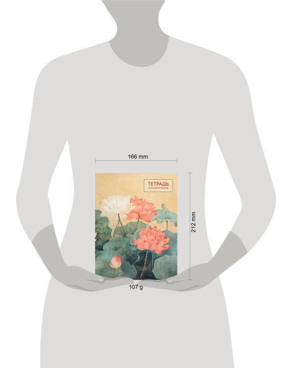 Тетрадь для иероглифов (лотосы)