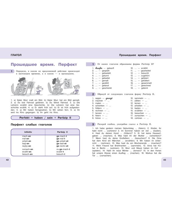 Немецкий язык: время грамматики. Пособие для эффективного изучения и тренировки грамматики для младших школьников. 3-е издание