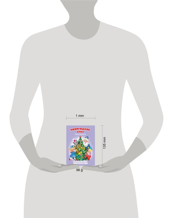 Новогодняя ёлка