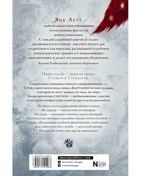 Препараторы. Зов ястреба