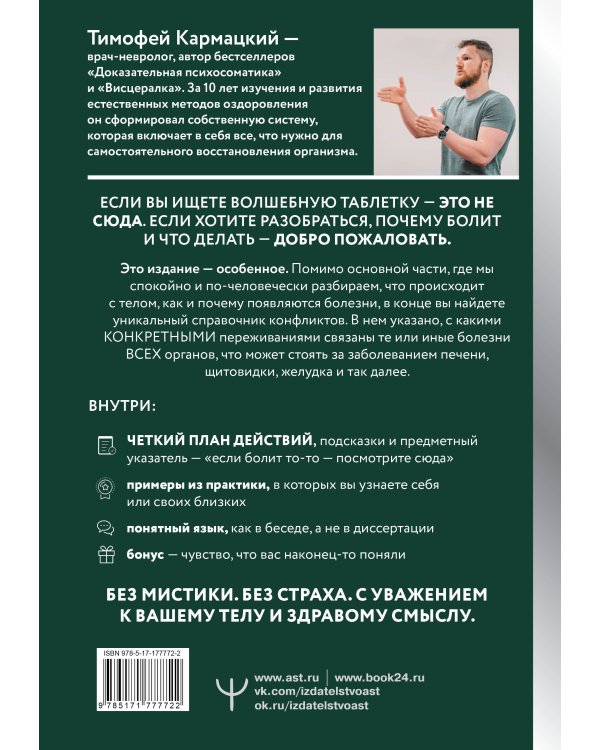 Доказательная психосоматика со справочником. Факты и научный подход. Очень полезная книга для всех, кто думает о здоровье