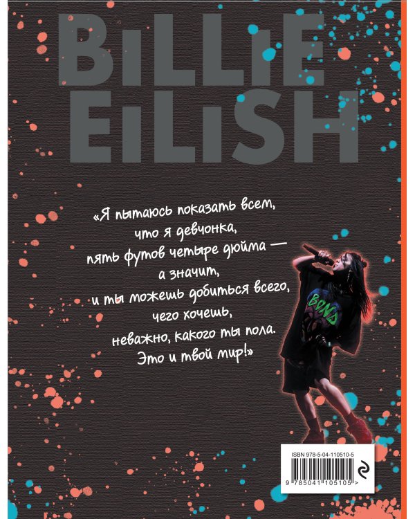 Billie Eilish. Настольная книга фаната