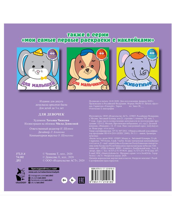 Для девочек